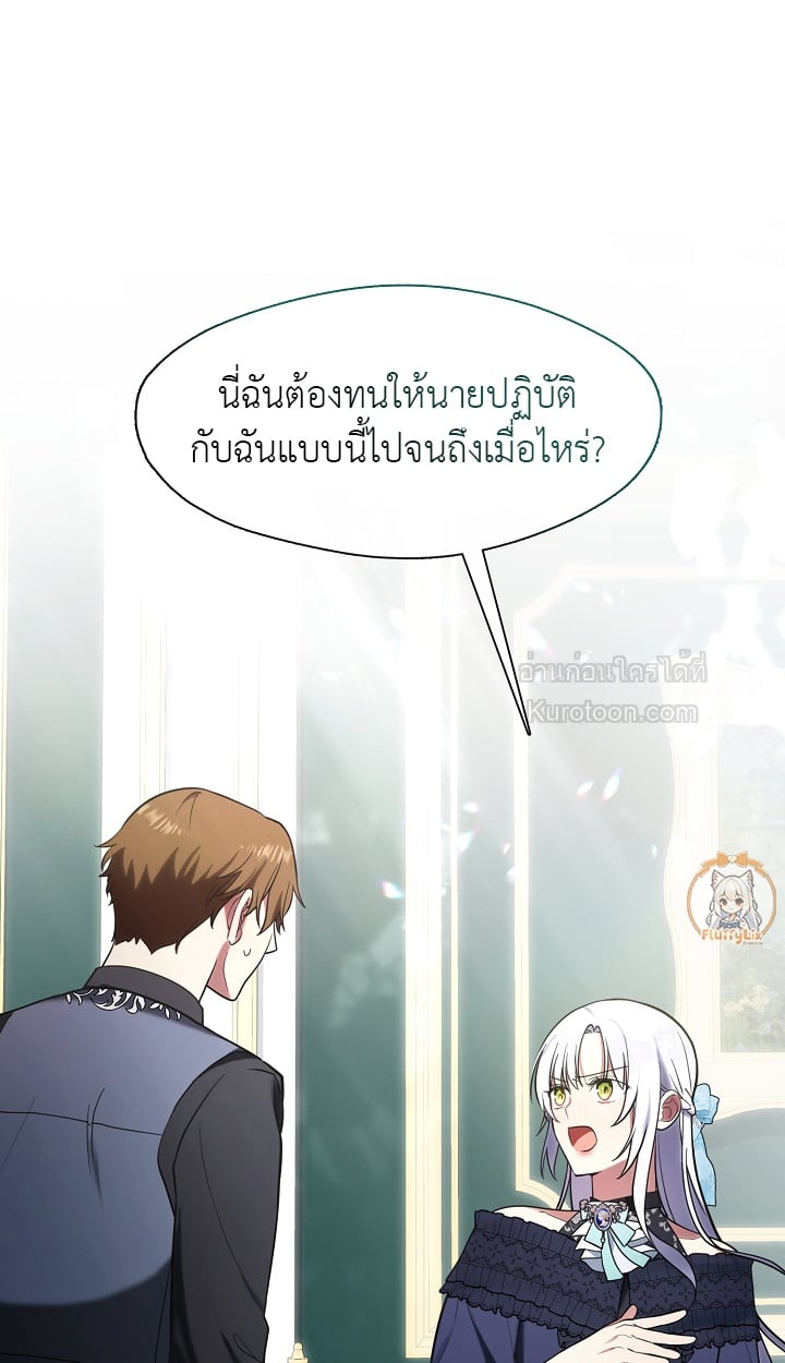 (R19+) เมื่อสามีของฉันถูกเปลี่ยนในงานแต่งงาน (My Husband Changed At The Wedding Venue) ตอนที่ 4 - รูปที่ 2